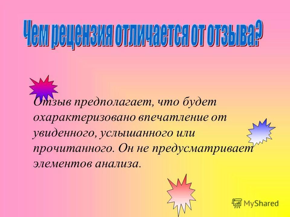 впечатление от увиденного