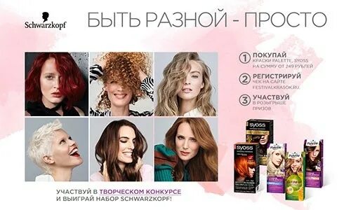 Магнит косметик купить краску. Schwarzkopf магнит Косметик. Магнит Косметик шварцкопф. Акция Schwarzkopf. Краска Schwarzkopf got2b палитра.