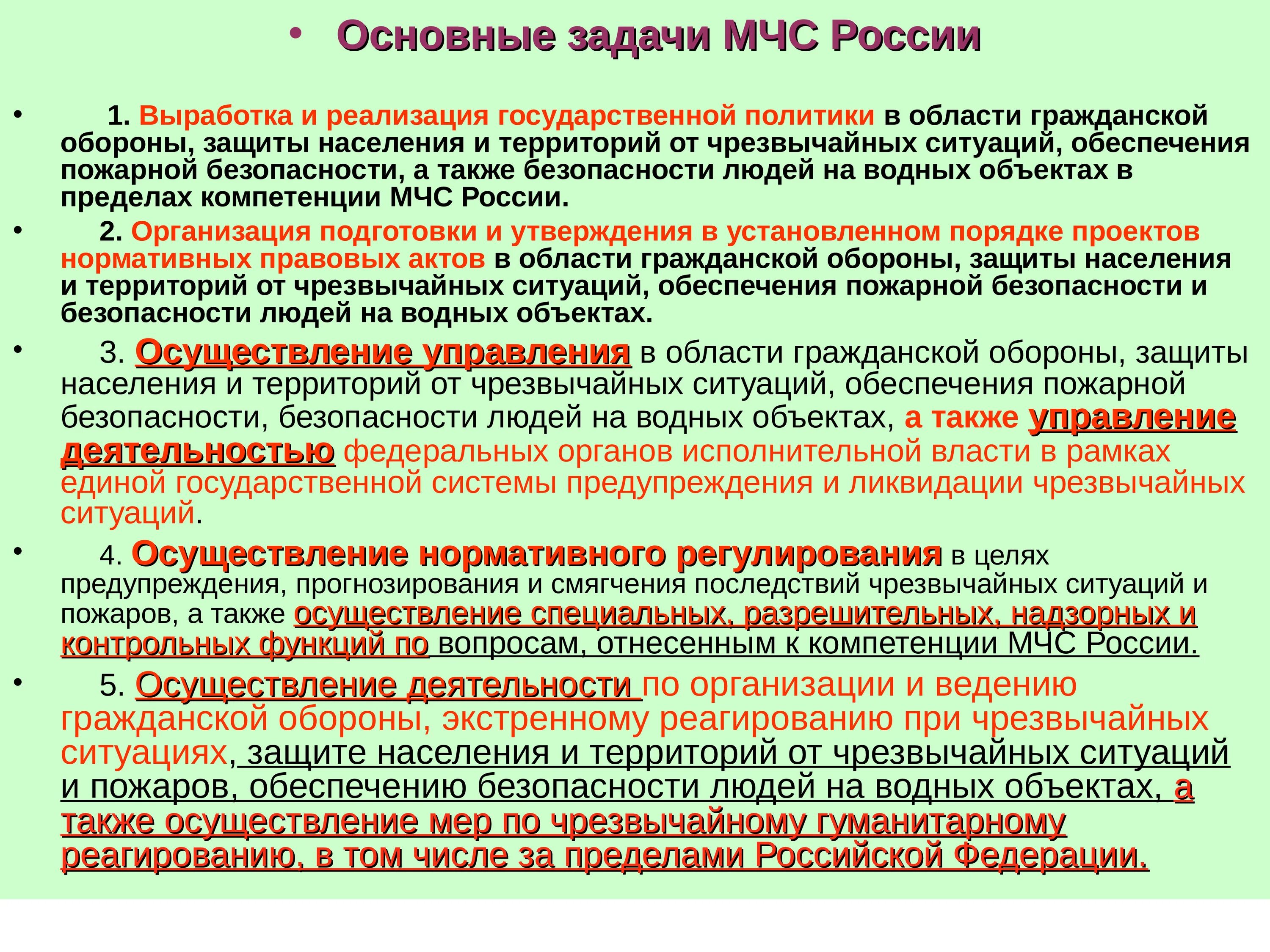 Осуществление деятельности перевод. Задачи гражданской обороны МЧС России. Основные цели МЧС России. Основные направления деятельности МЧС. МЧС основные задачи го.