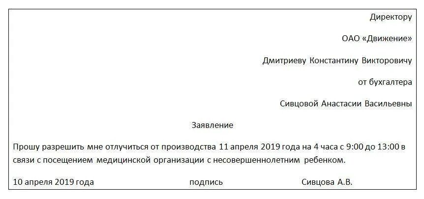 Отгул в рабочий день. Заявление на отгул на похороны. Заявление день на похороны. Заявление на отгул на 2 часа. Отпуск за свой счёт в связи со смертью родственника.