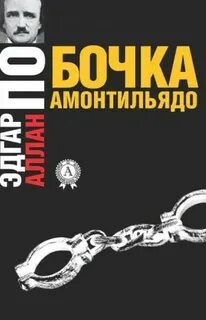 Книга бочка