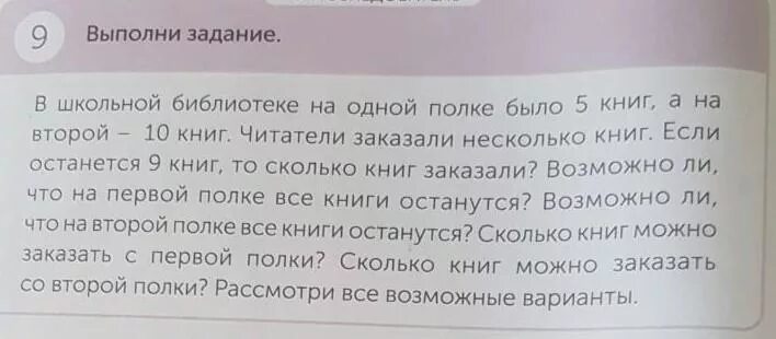 На полке было 10 книг. На полке стояло 10 книг. В библиотеке на одной полке стояло. На полке стояло 10 книг утром. На одной полке было 17 книг.