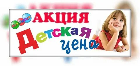 Акции детского сада и школы