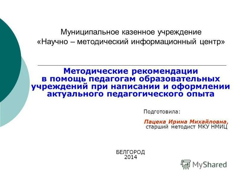Открытость информации казенное учреждение. Логотип кимц. Мбу дпо г мурманска гимц ро. Мбу информационно-методический центр. Муниципальное казенное учреждение информационно методический центр.