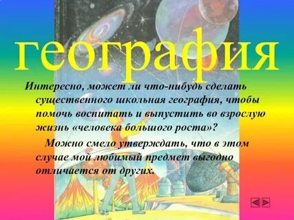 Интересно география 6 класс