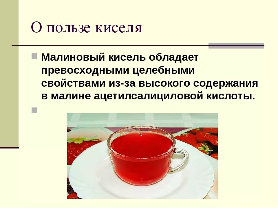 Сколько нужно киселя на 1 литр. Кисель польза. Технология приготовления киселя. Чем полезен кисель. Чем полезен кисель для организма.