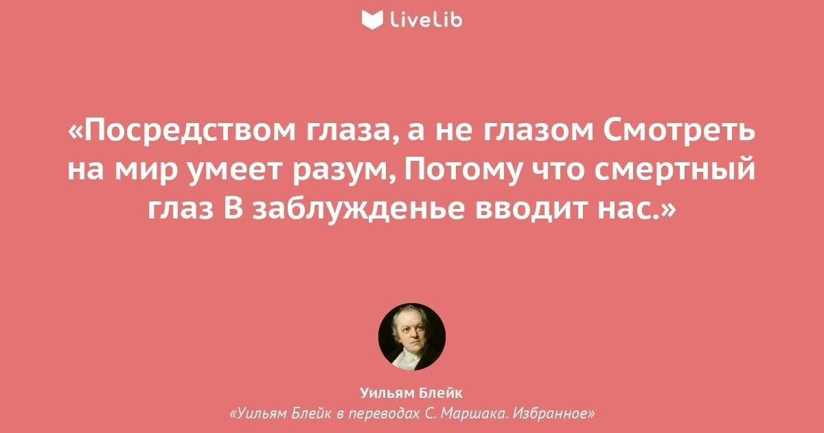 William Blake цитаты. Уильям Блейк стихи цитаты. Уильям Блейк цитаты из стихов. Уильям Блэк цитаты. Женщина умеющая читать