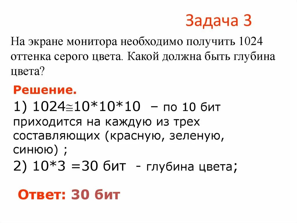 3 5 которого равны 24. Задачи на глубину цвета. Глубина цвета монитора. Расписание задач. Экран задач.