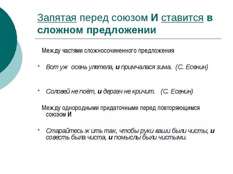 Используется запятая. Ставится ли запятая перед и в сложном предложении. запятая при союзе и в сложном предложении. запятая перед союзом и в сложном предложении. в сложном предложении перед союзом и ставится запятая.