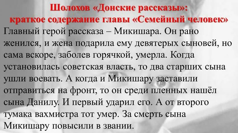 Семейный человек краткое. Донские рассказы шолохов краткое. донские рассказы краткое содержание. «донские рассказы» краткий пересказ. шолохов донские рассказы семейный человек.
