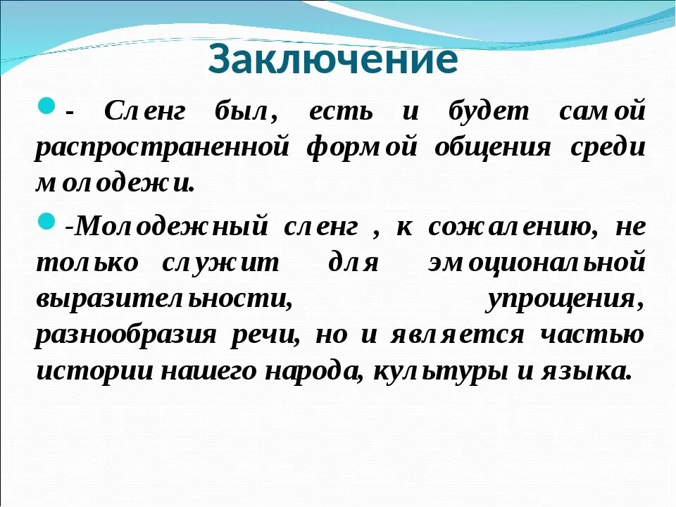 Современный молодежный жаргон. Современный молодежный сленг. Современный подростковый сленг. Молодёжный сленг и жаргон. Текст современная молодежь