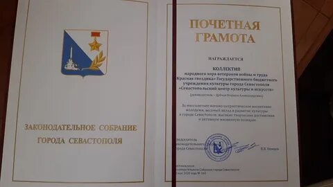 Грамота законодательного собрания