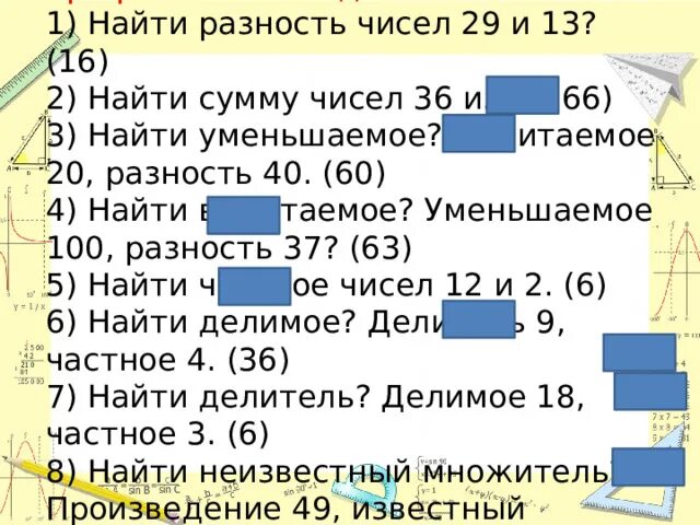 Произведение 5 и 20. Вычисли сумму чисел. Вычеслители разность чисел. Вычисли разность чисел. Вычислить разность чисел.