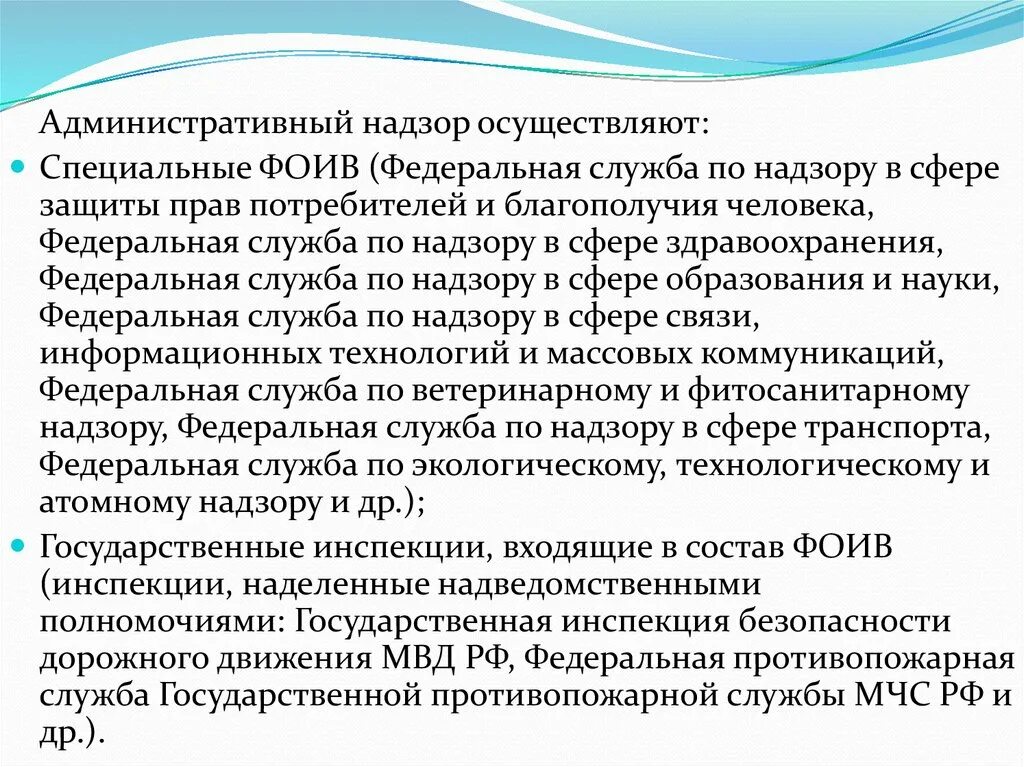 Административный надзор. Понятие административного надзора. Административный надзор полиции. Надзор в административном праве.