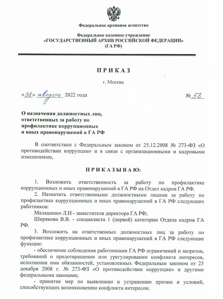 Управление контроля профилактики коррупционных и иных правонарушений. Управление контроля профилактики коррупционных и иных правонарушений