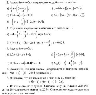 Тест по математике раскрытие скобок