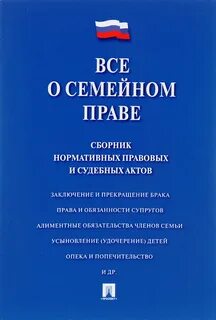 Сборники нормативных актов
