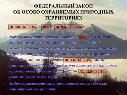 Закон об охраняемых лицах