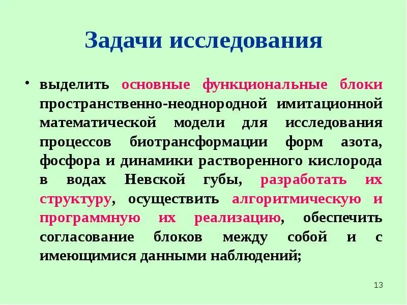 В результате обследования были выделены семьи. Трансформация соединений биогенных элементов. Биогенное оружие.