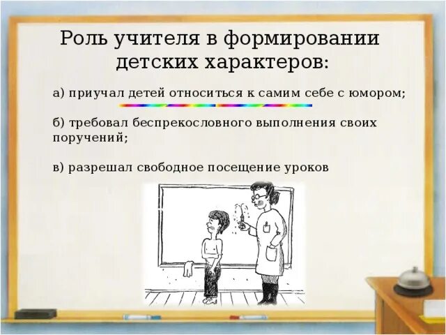 Какой был учитель в 13 подвиг геракла. Влияние учителя на формирование детских характеров. 13 подвиг геракла учитель. как учитель влияет на формирование детского характера.