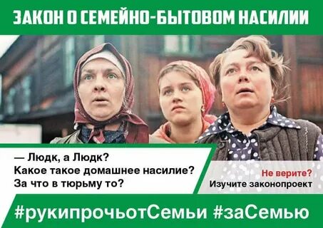 Законопроект о семейных