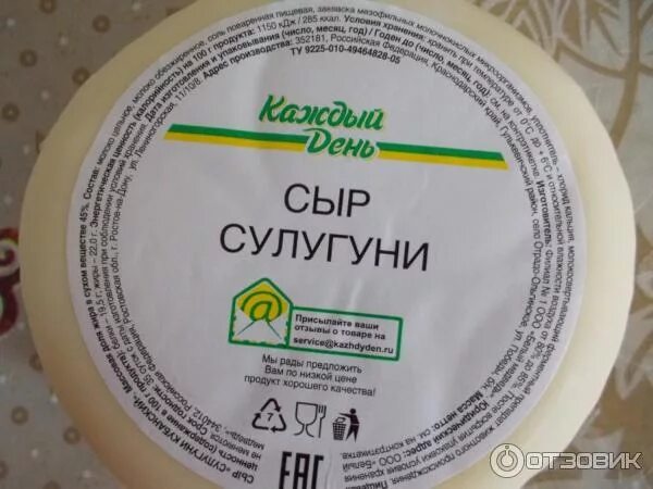 Сулугуни бжу. Сулугуни каждый день. сыр сулугуни каждый день. сыр сулугуни для хачапури. сыр сулугуни ашан.