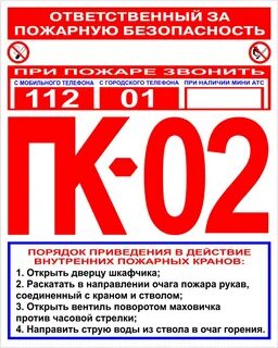 Табличка с номером пожарной