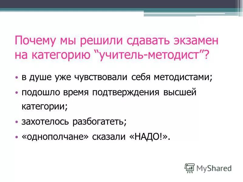 С присвоением высшей квалификационной категории. Экзамен на высшую категорию учителя. Квалификационный экзамен. Экзамен на высшую категорию учителя. Экзамен на высшую категорию учителя.