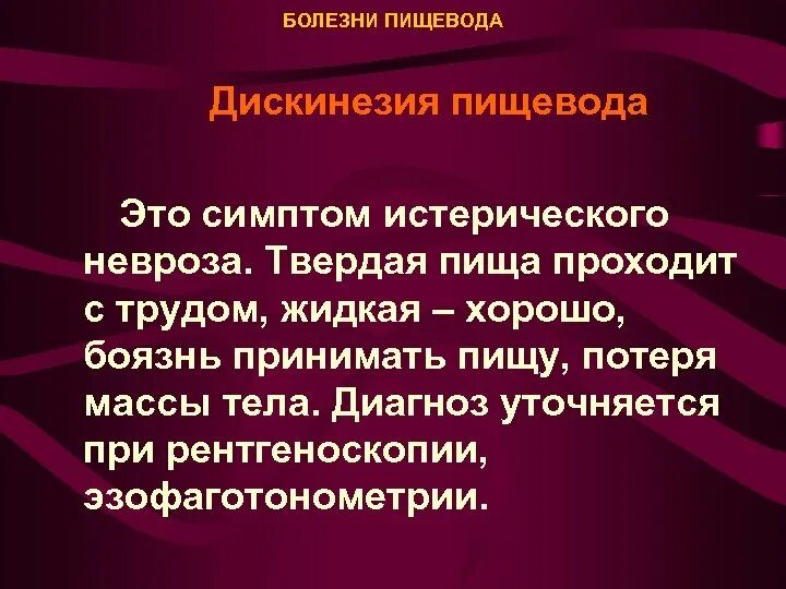 Какая болезнь пищевода. Заболевания пищевода терапия. Симптоматика заболеваний пищевода.. Патологии пищевода симптомы.