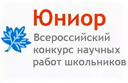 Конкурс научных работ юниор. Юниор олимпиада. Юниор конкурс исследовательских работ. Мифи всероссийский конкурс научных работ юниор. Женщина года 2023 ставрополь.