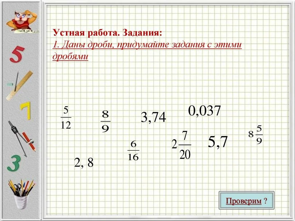 Умножение дроби на натуральное число 5 класс задания. Умножение десятичных дробей на натуральное число задания. Устные задания на дроби. Умножение десятичных дробей на натуральное число 5 класс задания. Математика 5 класс умножение дробей презентация