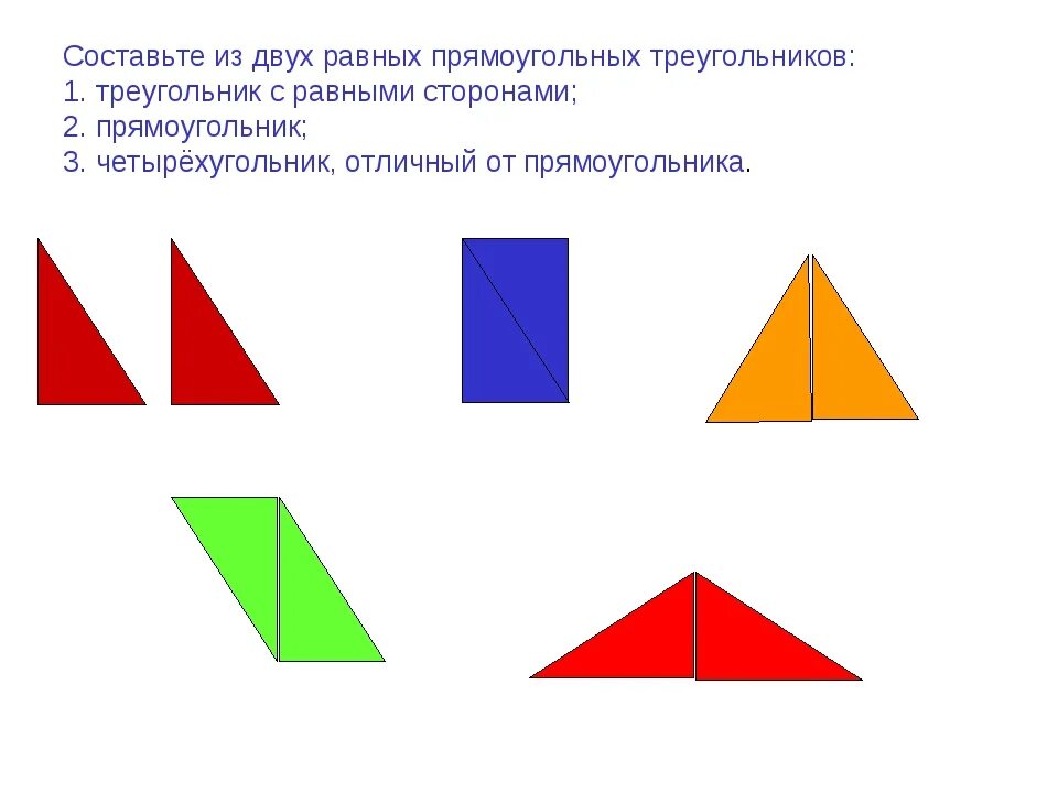 Как из тупоугольника сделать прямоугольник. Как из прямоугольника сделать треугольник. Фигура из двух треугольников. Квадрат из треугольников.