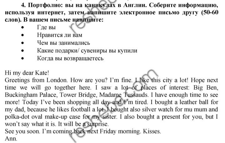 Что я делал на каникулах на английском. Каникулы в Англии портфолио. Портфолио вы на каникулах в Англии соберите информацию. Письмо другу на английском как я провел каникулы. Письмо другу на английском 5 класс.