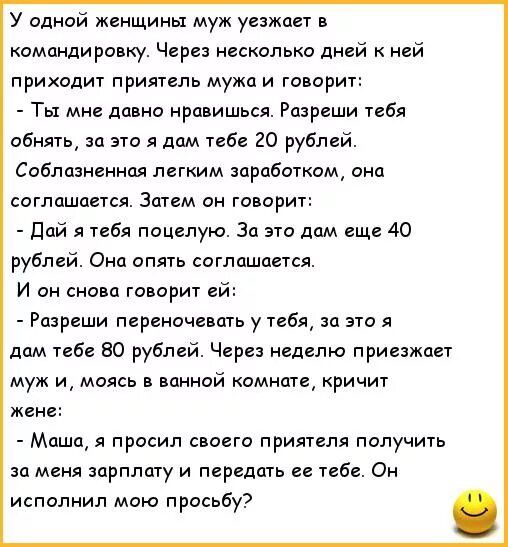 Муж не работает 3 года. Уехал муж в командировку анекдот. Стихи про командировку. Анекдоты про мужа в командировке. Шутки про мужа в командировке.