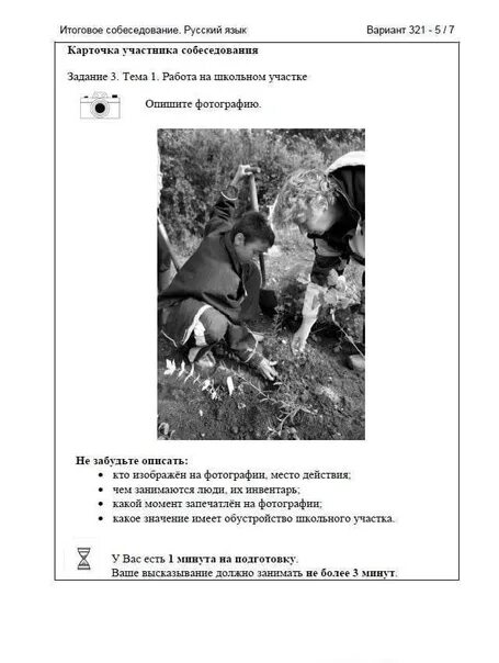 Итоговое собеседование картинки для описания. Темы итогового собеседования. Картинка для описания устный русский. Описание картинки устное собеседование.