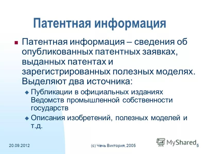 патентное описание стиль