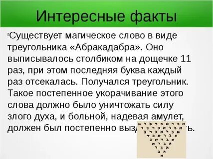 Существующие факты
