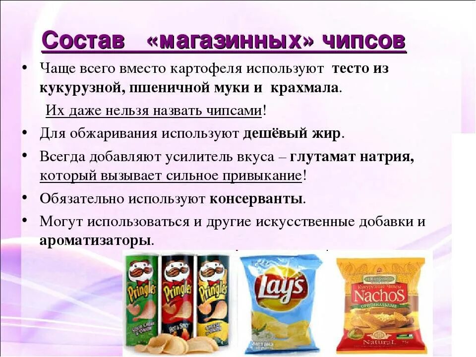 Сколько чипсов можно есть в день. Чипсы вредные или полезные. вредный состав чипсов. чипсы вредно. чипсы полезно или вредно.