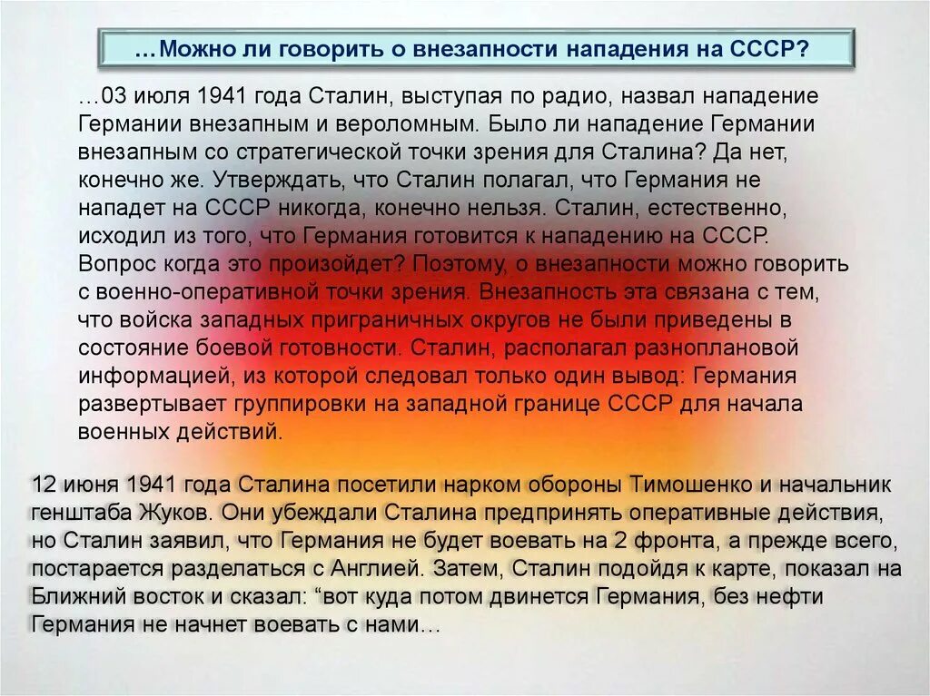 Причины нападения на ссср. Было ли нападение Германии на СССР внезапным. Причины внезапности нападения Германии. Внезапность нападения на СССР. Проблема внезапности нападения Германии на СССР.