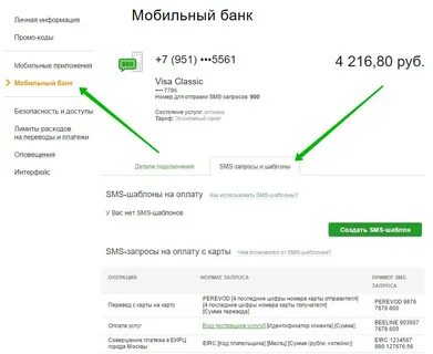 Как подключить смс банк в телефоне