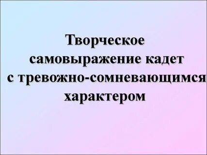 Терапия самовыражение
