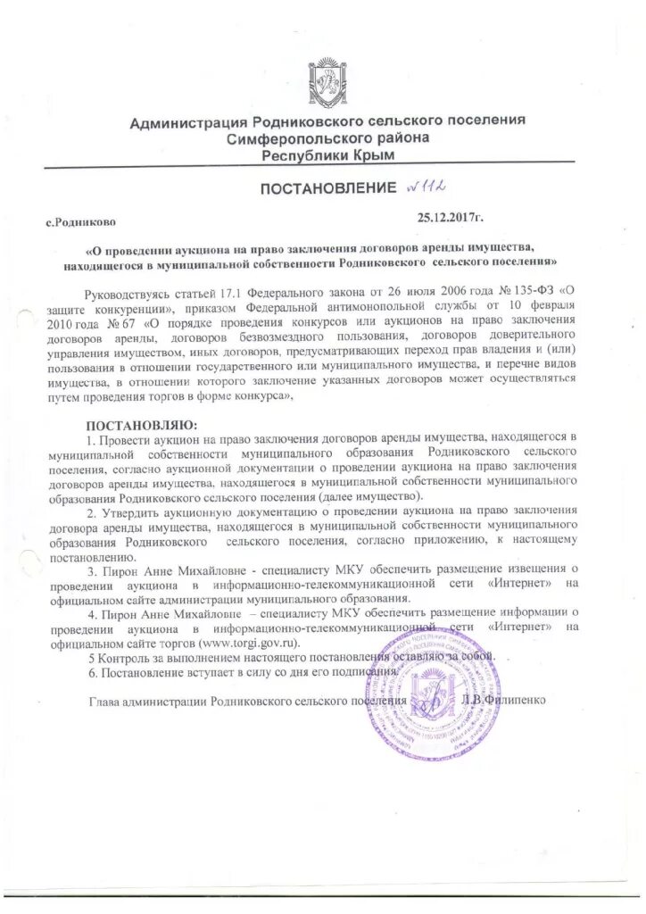 Договор аренды земельных участков. Объекты незавершенного на земельном участке строительства. Договор аренды муниципального имущества. Особенности объекта незавершенного строительства. Договор аренды земельного участка без проведения торгов.