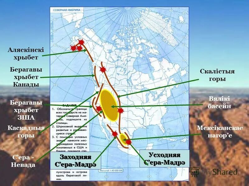 Орисаба на карте северной. Береговой хребет на карте Северной Америки. Северная Америка горы береговой хребет\. Береговой хребет Канады. Горы береговой хребет на карте Северной Америки.