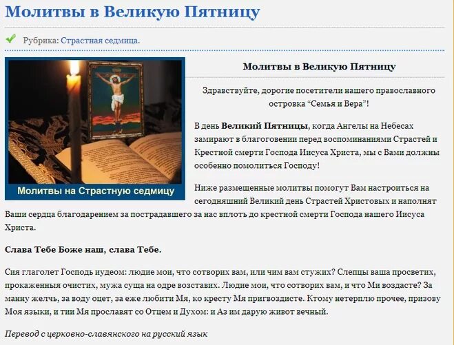 Какие молитвы читать вечером во время поста. Молитва которая читается в Великую страстную пятницу. Молитва в страстную пятницу. Молитвы и чтения в страстную пятницу. Молитва в страшую пятницу.