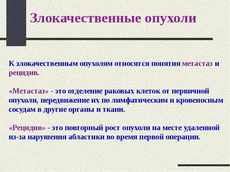 К злокачественным новообразованиям относится