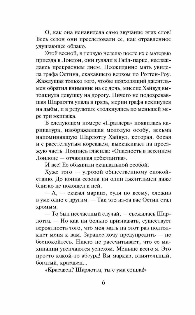 Связанные судьбой читать. Связанные судьбой Тесса Дэр книга. Тесса Дэр связанные судьбой. Читать связанные судьбой Тесса Дэр. Дэр т. "связанные судьбой".