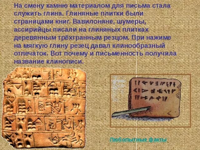 Как называлась система письма. Книги на каменных плитах. клинопись. первая каменная книга. каменные таблички для письма.
