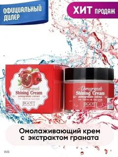 Крем с экстрактом граната