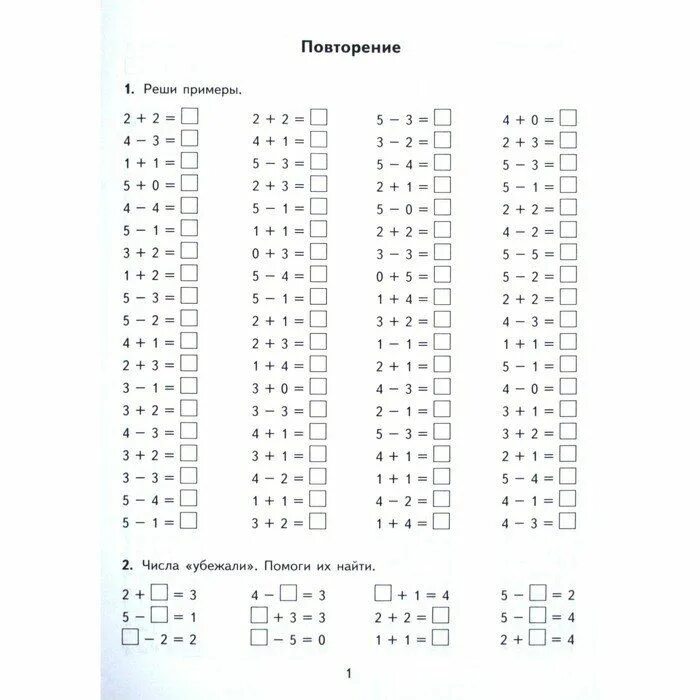Кузнецова тренировочные примеры по математике 1 класс