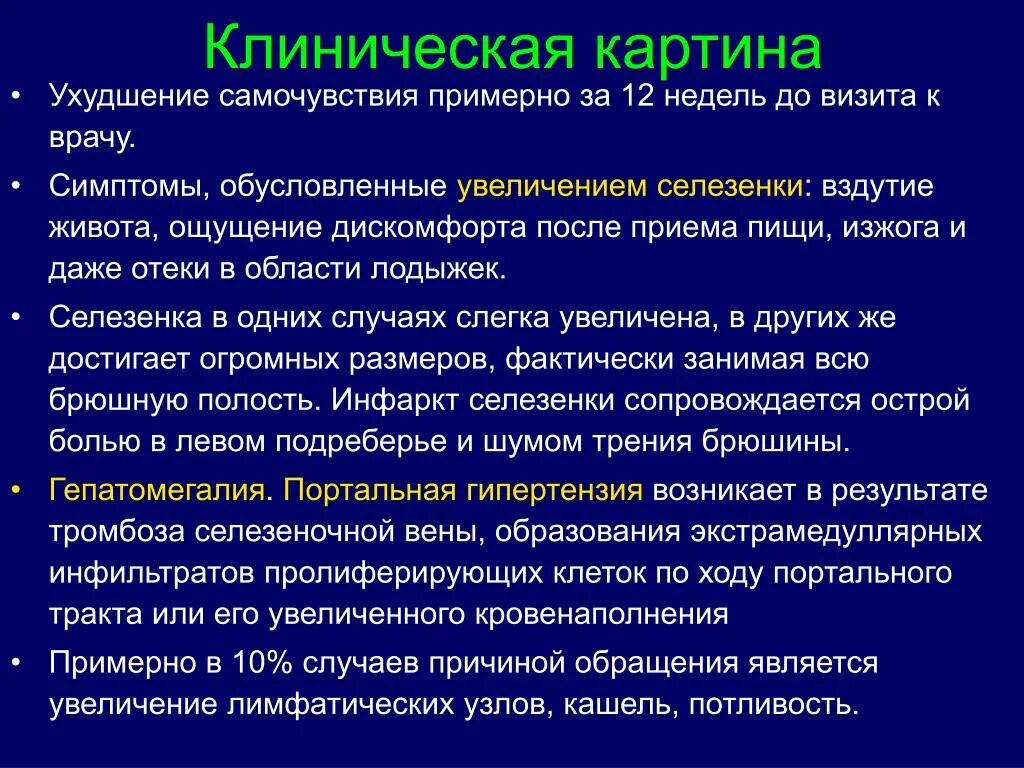 Увеличенная селезенка симптомы. Признаки увеличения селезенки. Факторы увеличенной селезенки. Увеличена селезенка причины у взрослого.